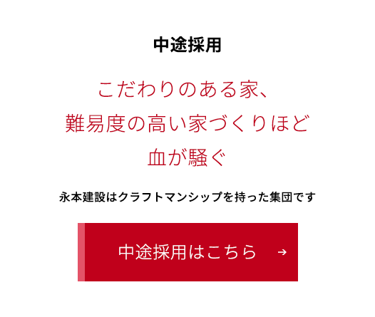 中途採用はこちら