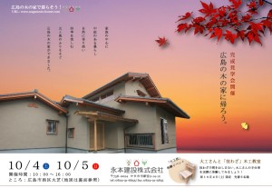 S様邸完成見学会表