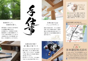 S様邸完成見学会裏