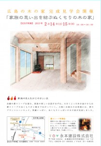 ①完成見学会チラシ