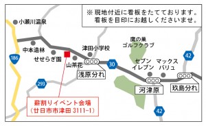 薪割り会場地図