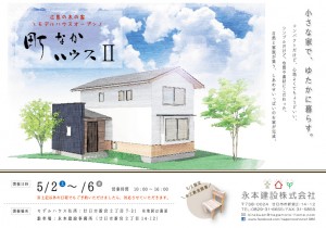 モデルオープンチラシ表