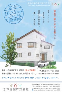 木の家完成見学会