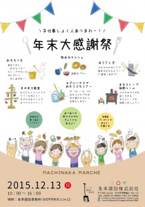 年末感謝祭2015　表