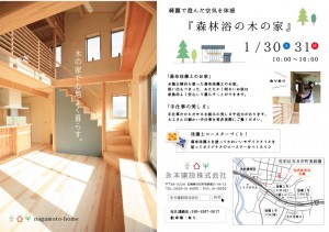 木の家完成見学会