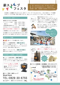 薪ストーブフェスタ裏