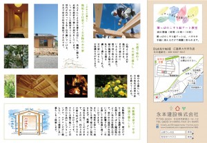 大竹市　平屋　完成見学会　裏