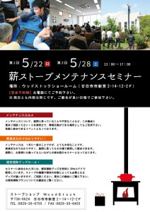 薪ストーブメンテナンスセミナー