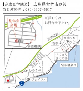 見学会　地図