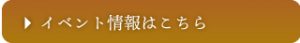  イベント情報