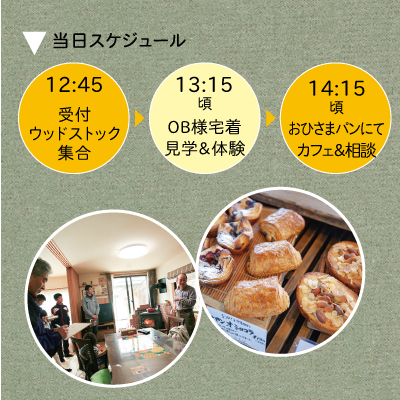 薪ストーブ体験会当日スケジュール